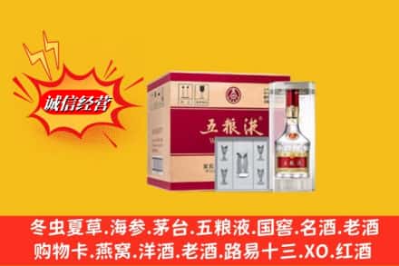 长治市武乡回收五粮液原箱
