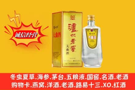 长治市武乡回收泸州老窖