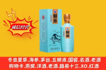 长治市武乡回收赖茅