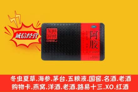 长治市武乡回收阿胶