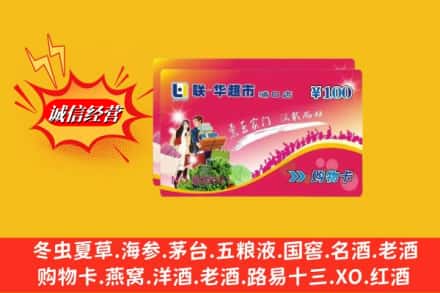 长治市武乡回收商超卡