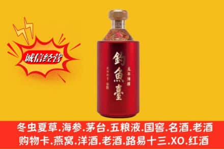长治市武乡名酒回收钓鱼台酒.jpg